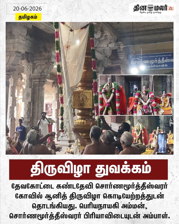 திருவிழா துவக்கம் 