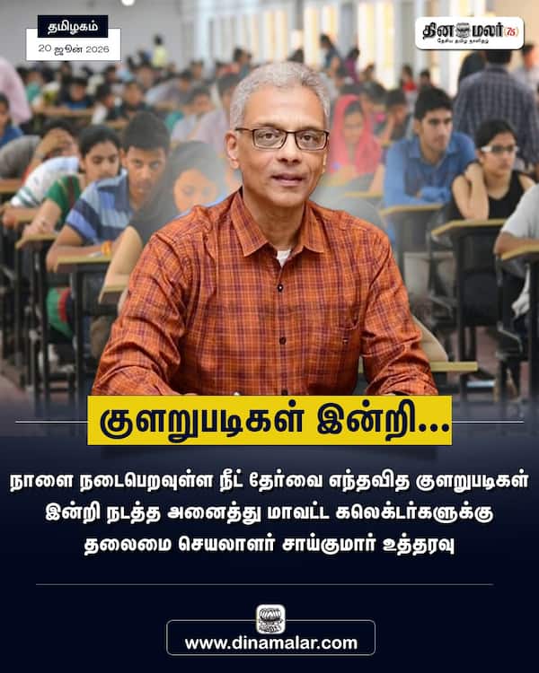 குளறுபடிகள் இன்றி... 