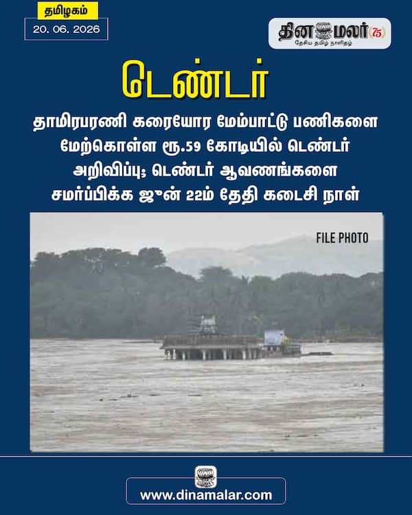 டெண்டர் 