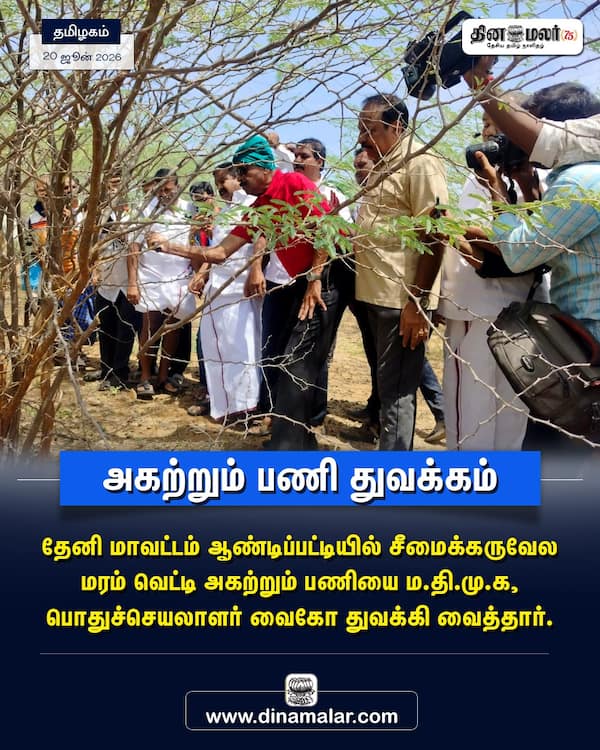 அகற்றும் பணி துவக்கம் 