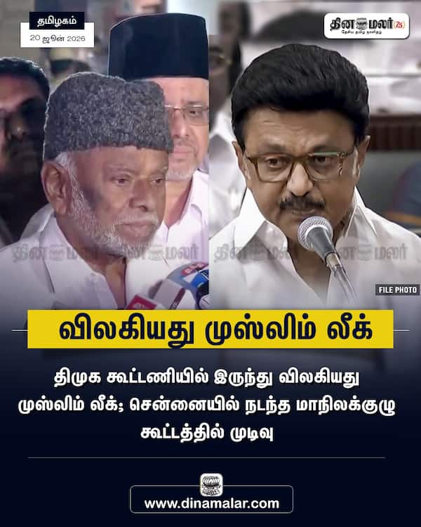 விலகியது முஸ்லிம் லீக் 