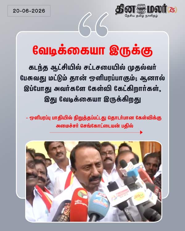 வேடிக்கையா இருக்கு 