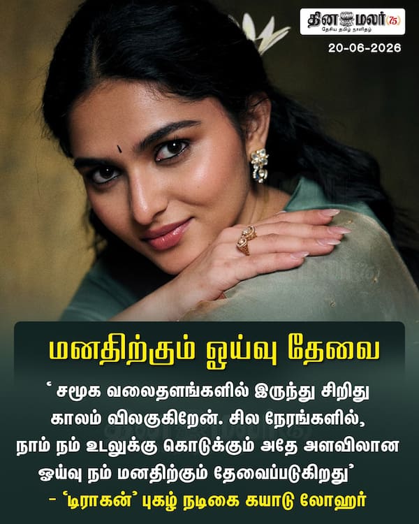 மனதிற்கும் ஓய்வு தேவை