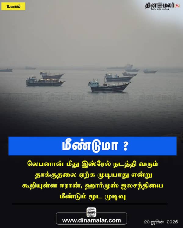  மீண்டுமா ?