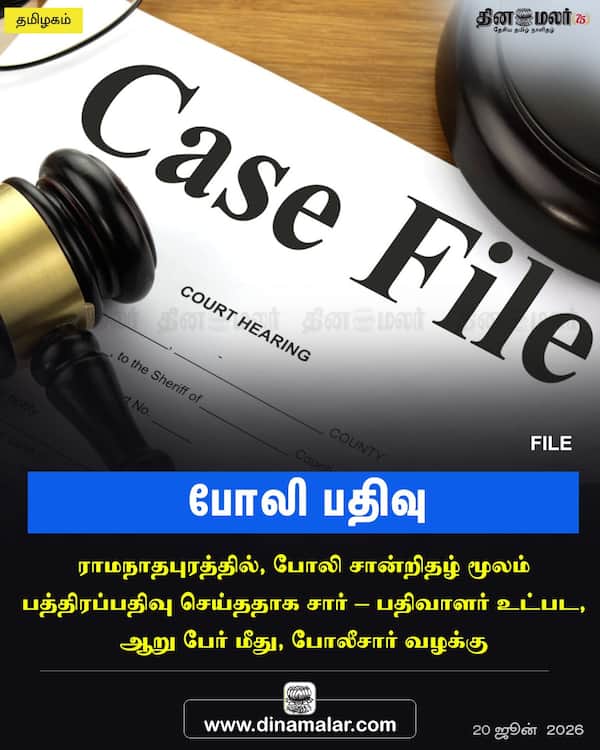 போலி பதிவு 