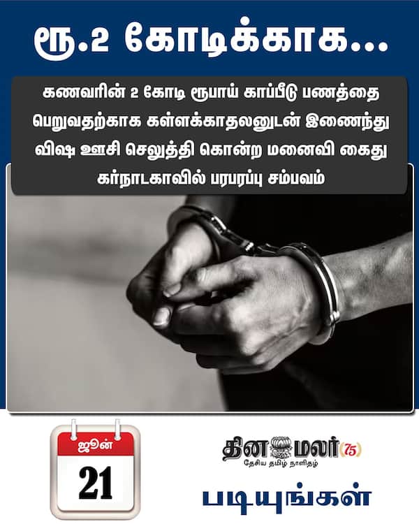 ரூ.2 கோடிக்காக...