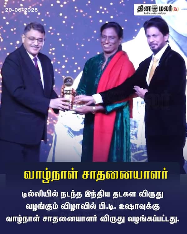வாழ்நாள் சாதனையாளர் 