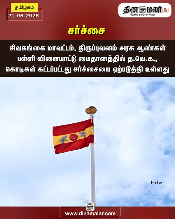 சர்ச்சை 