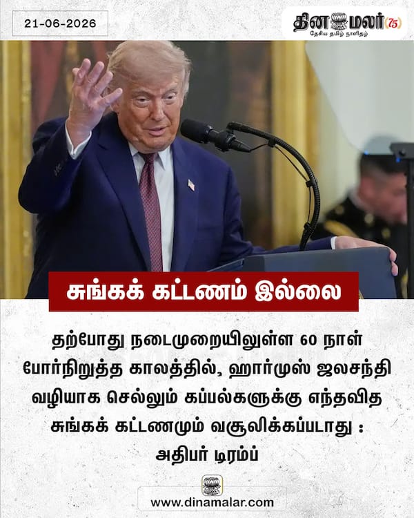 சுங்கக் கட்டணம் இல்லை 