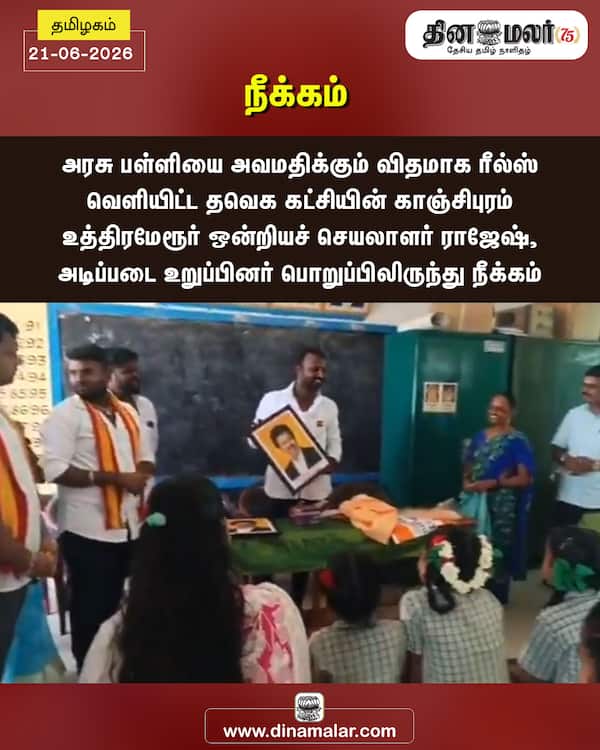 நீக்கம் 