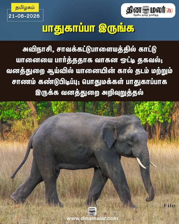 பாதுகாப்பா இருங்க 