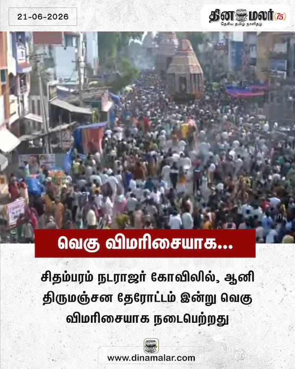 வெகு விமரிசையாக... 