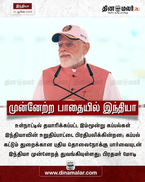 முன்னேற்ற பாதையில் இந்தியா 