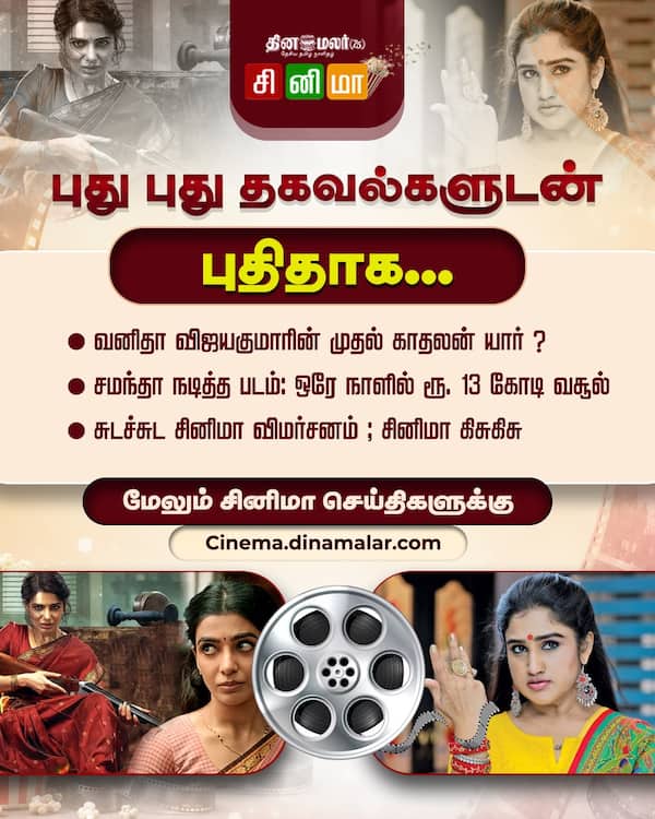 புது புது சினிமா செய்திகள் 