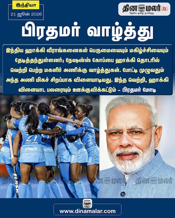 பிரதமர் வாழ்த்து 