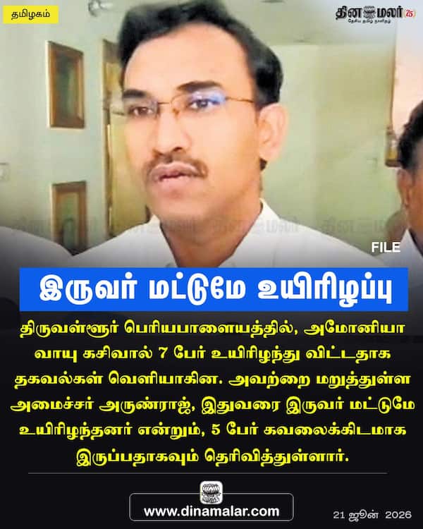 இருவர் மட்டுமே உயிரிழப்பு 