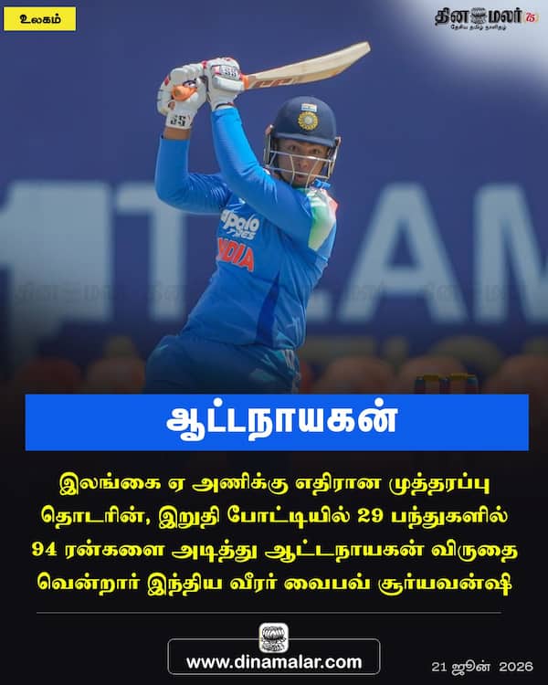ஆட்டநாயகன் 