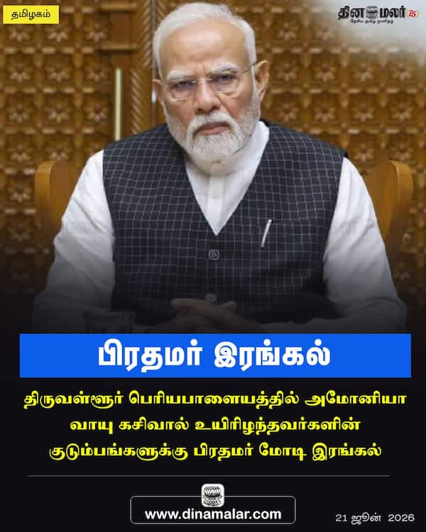 பிரதமர் இரங்கல் 