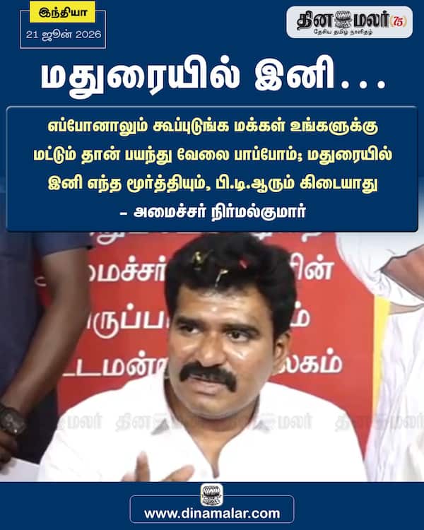 மதுரையில் இனி… 