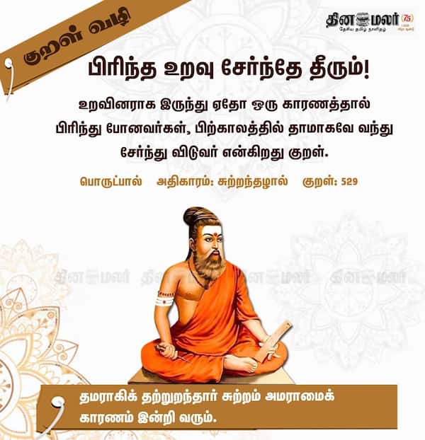 குறள் வழி 
