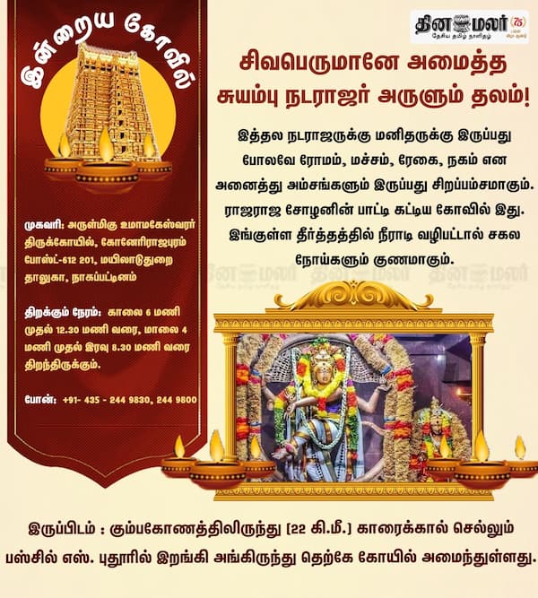 இன்றைய கோவில் 