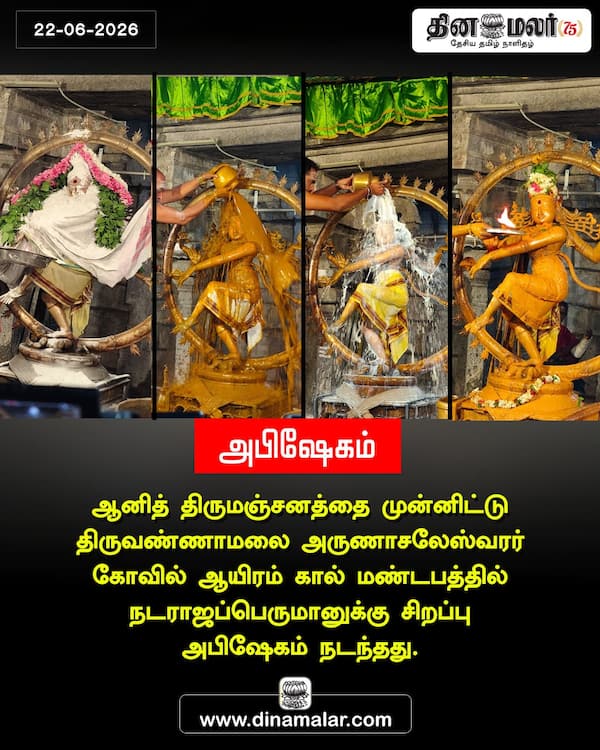 அபிஷேகம் 