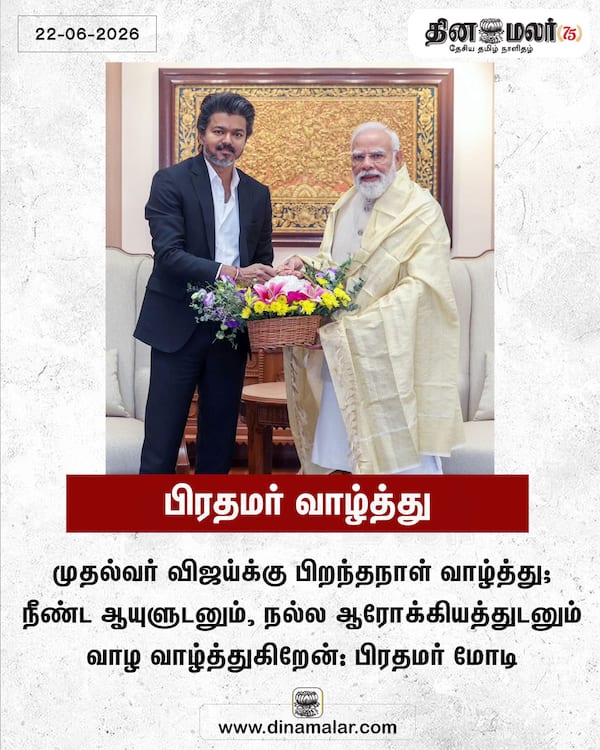பிரதமர் வாழ்த்து 