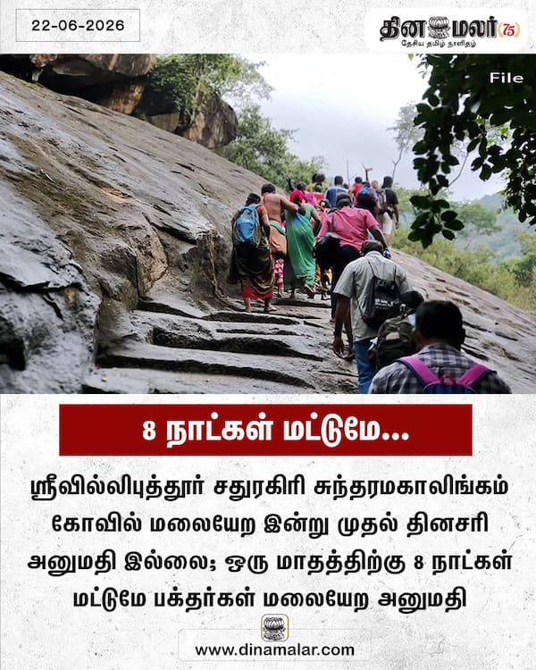 8 நாட்கள் மட்டுமே... 