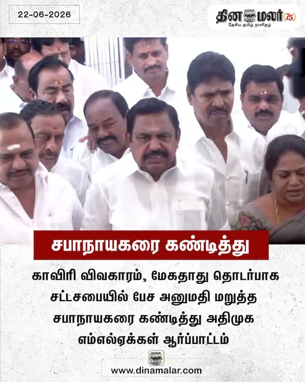 சபாநாயகரை கண்டித்து 