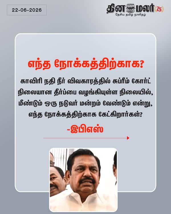 எந்த நோக்கத்திற்காக?