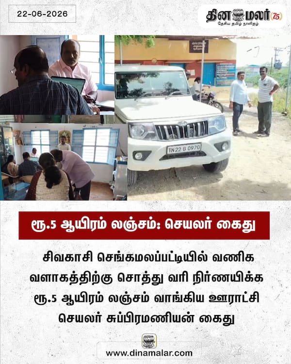 ரூ.5 ஆயிரம் லஞ்சம்: செயலர் கைது 