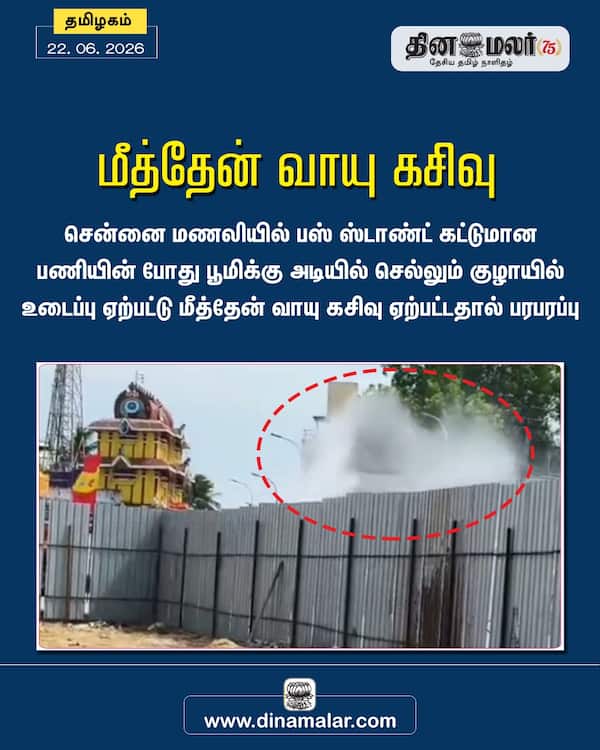 மீத்தேன் வாயு கசிவு 