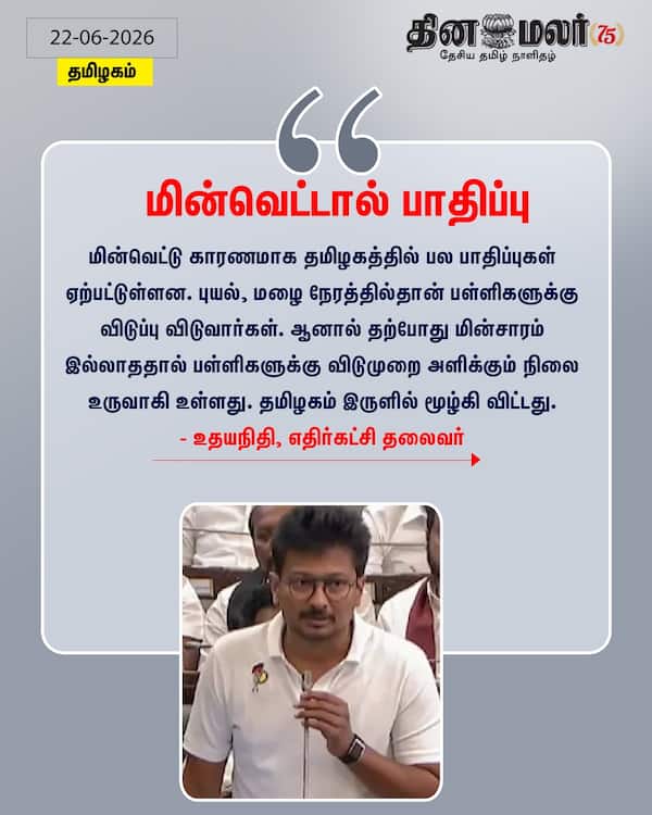 மின்வெட்டால் பாதிப்பு 
