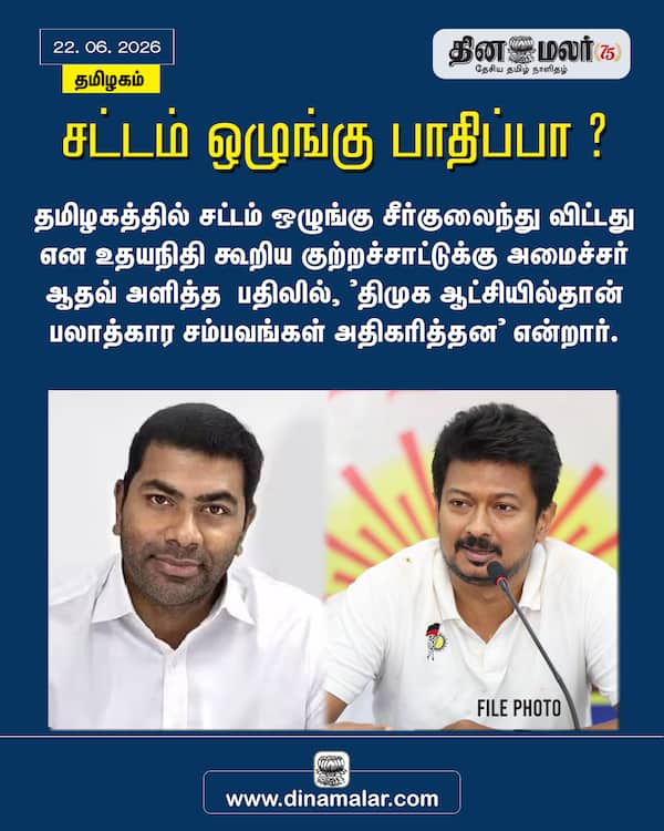 சட்டம் ஒழுங்கு பாதிப்பா ? 