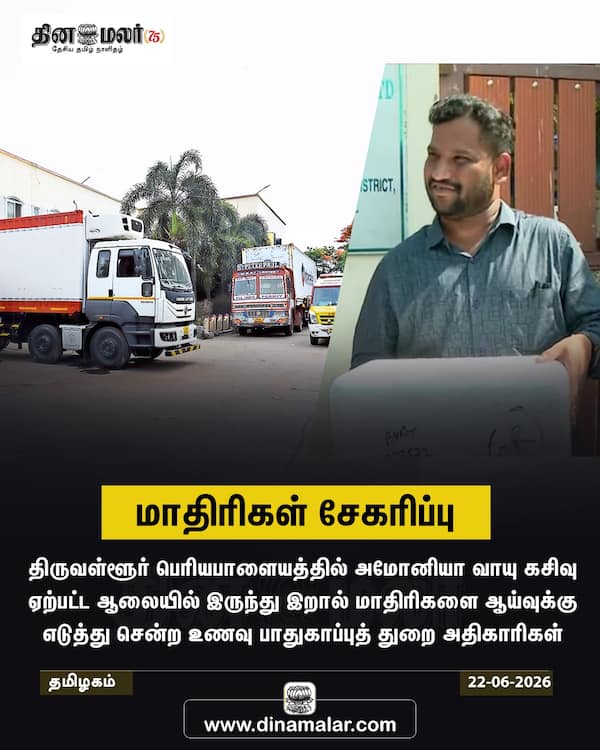 மாதிரிகள் சேகரிப்பு 