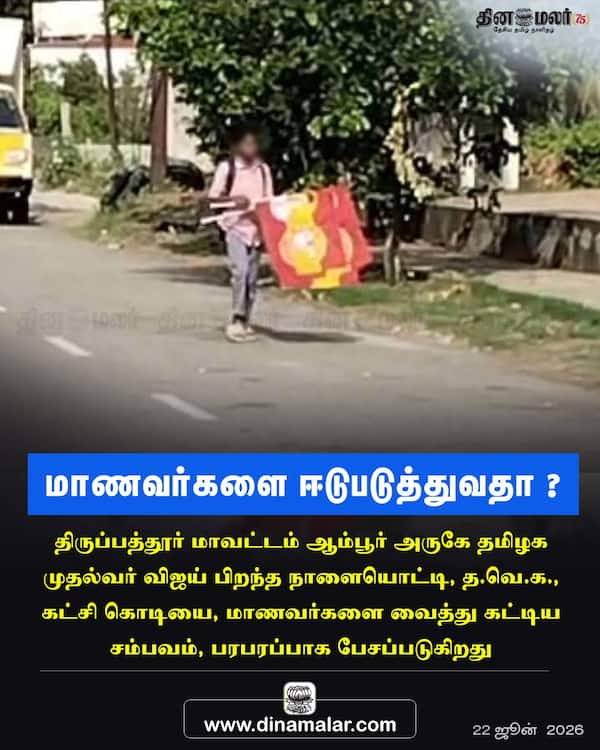 மாணவர்களை ஈடுபடுத்துவதா ? 