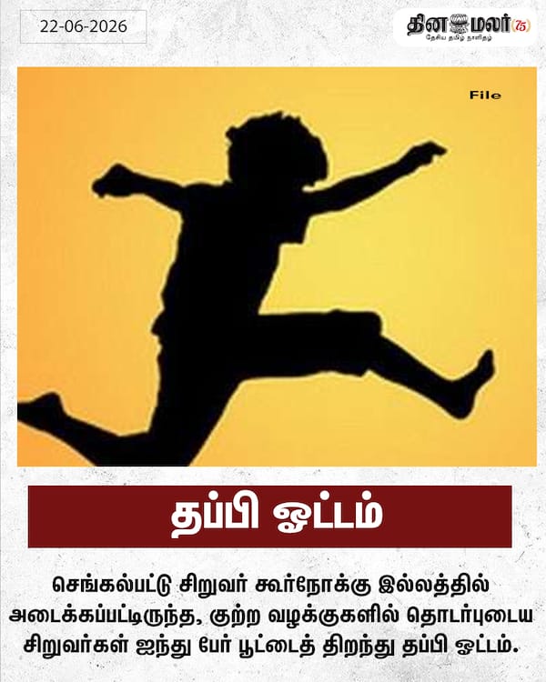தப்பி ஓட்டம் 