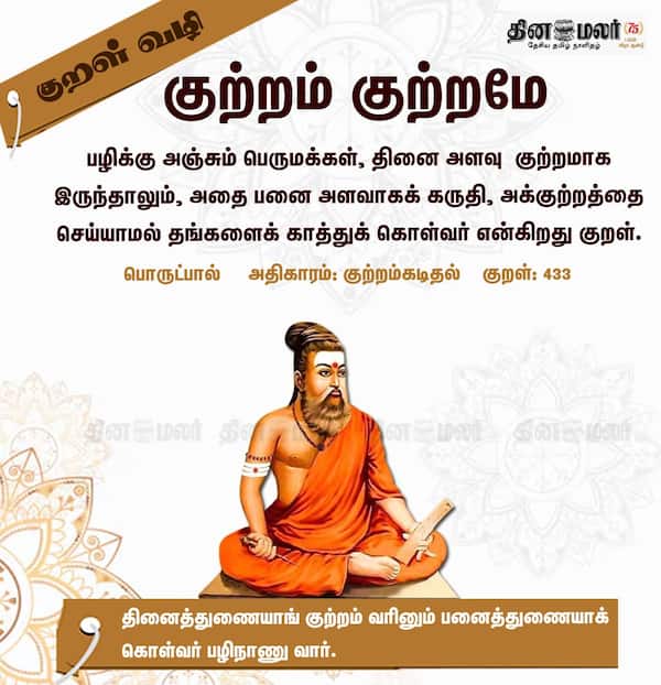 குறள் வழி 