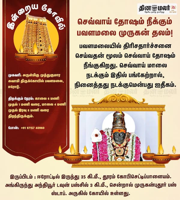 இன்றைய கோவில் 
