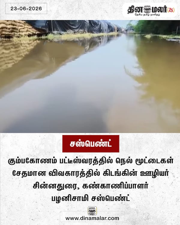 சஸ்பெண்ட் 