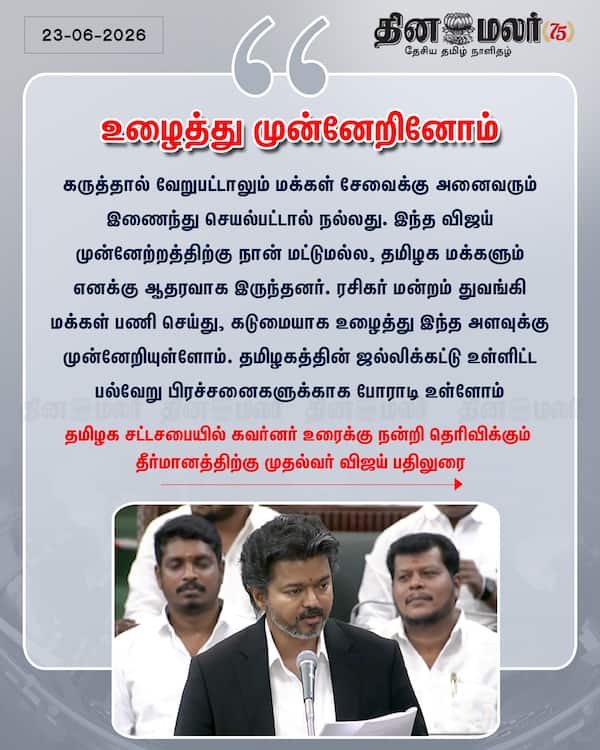 உழைத்து முன்னேறினோம் 