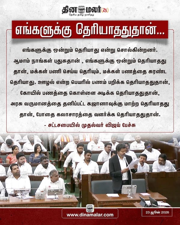 எங்களுக்கு தெரியாததுதான்... 