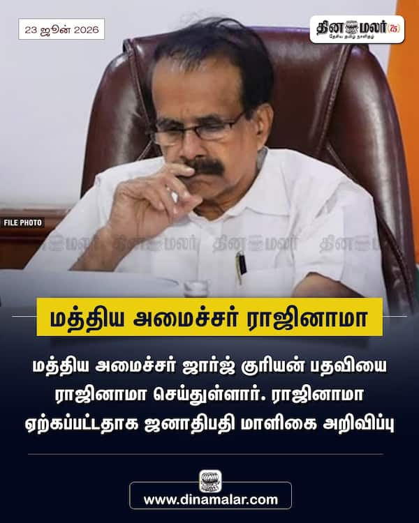மத்திய அமைச்சர் ராஜினாமா 