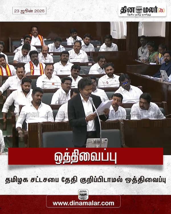 ஒத்திவைப்பு Adjournment | #TamilNadu | #Legislative | #Assembly 