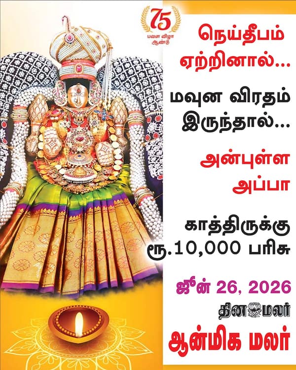 ஆன்மிக மலர் படியுங்கள் 