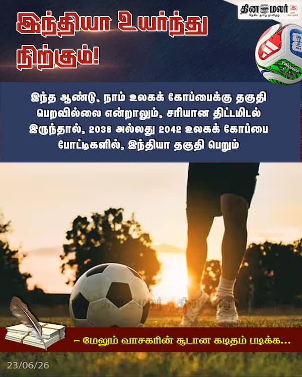 இந்தியா உயர்ந்து நிற்கும்! 