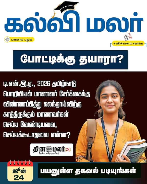 போட்டிக்கு தயாரா? 
