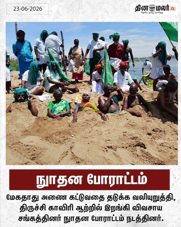 நுாதன போராட்டம் 