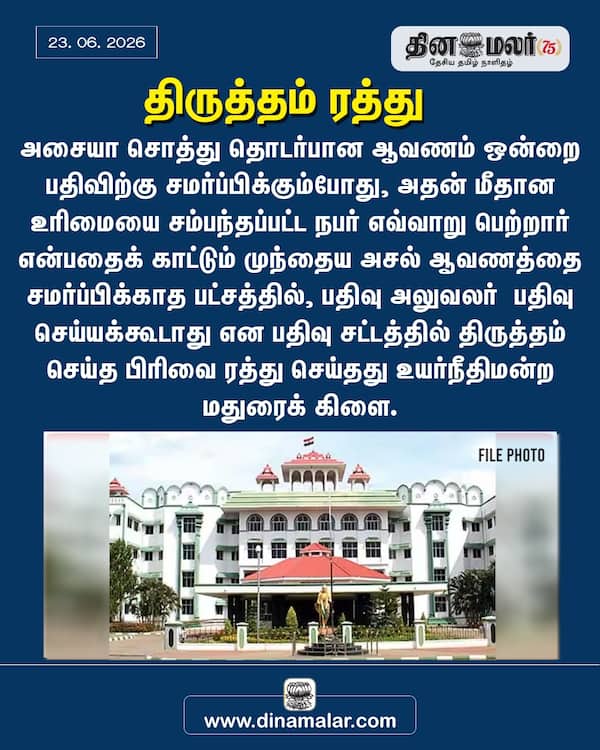 திருத்தம் ரத்து 