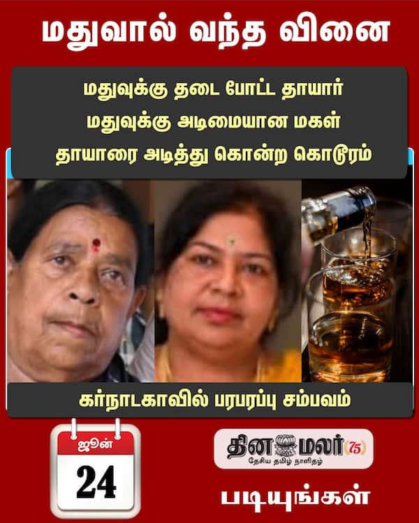 மதுவால் வந்த வினை 